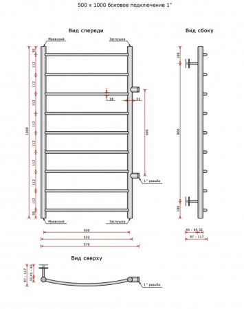 Полотенцесушитель Ростела Соната боковое подключение 1' 9 перекладин 50х100 см